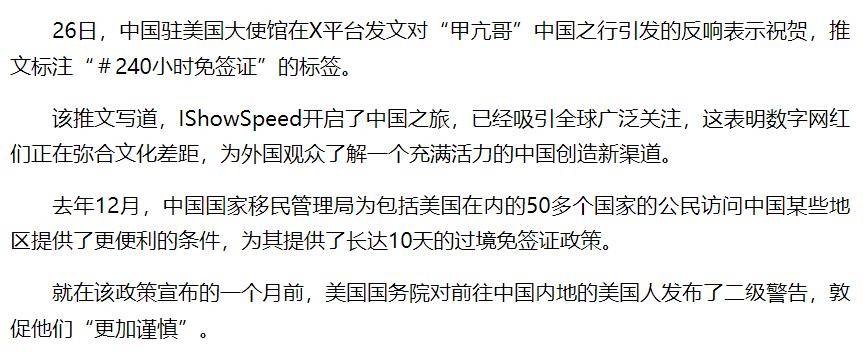 哥直播6小时粉碎西方几十年刻板印象开元棋牌试玩16亿宣传被秒杀！甲亢