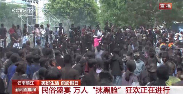 南墨江万人“抹黑脸”狂欢进行中开元棋牌抹得越多祝福越多！云(图3)